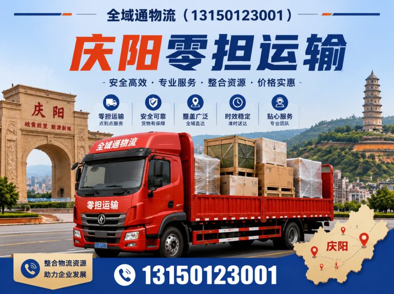 庆城县庆阳物流展示图
