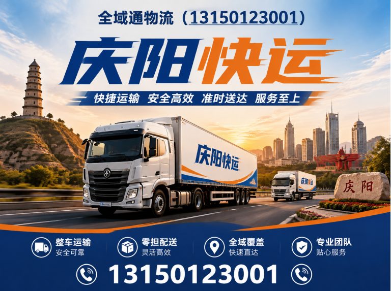庆城县庆阳到全国物流展示图
